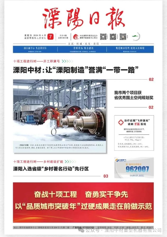 溧阳中材重型机器有限公司：让“溧阳制造”誉满“一带一路”